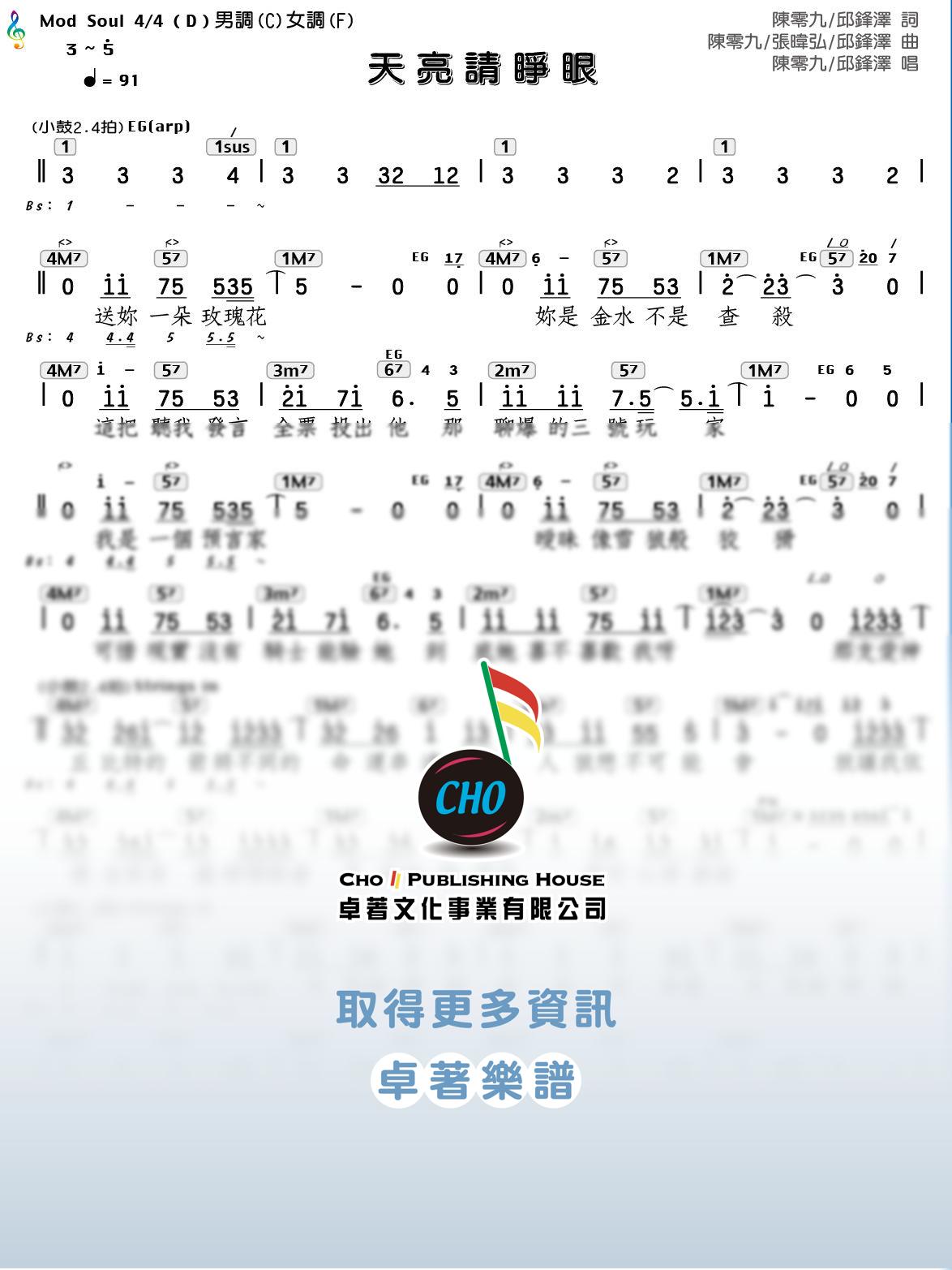 天亮請睜眼